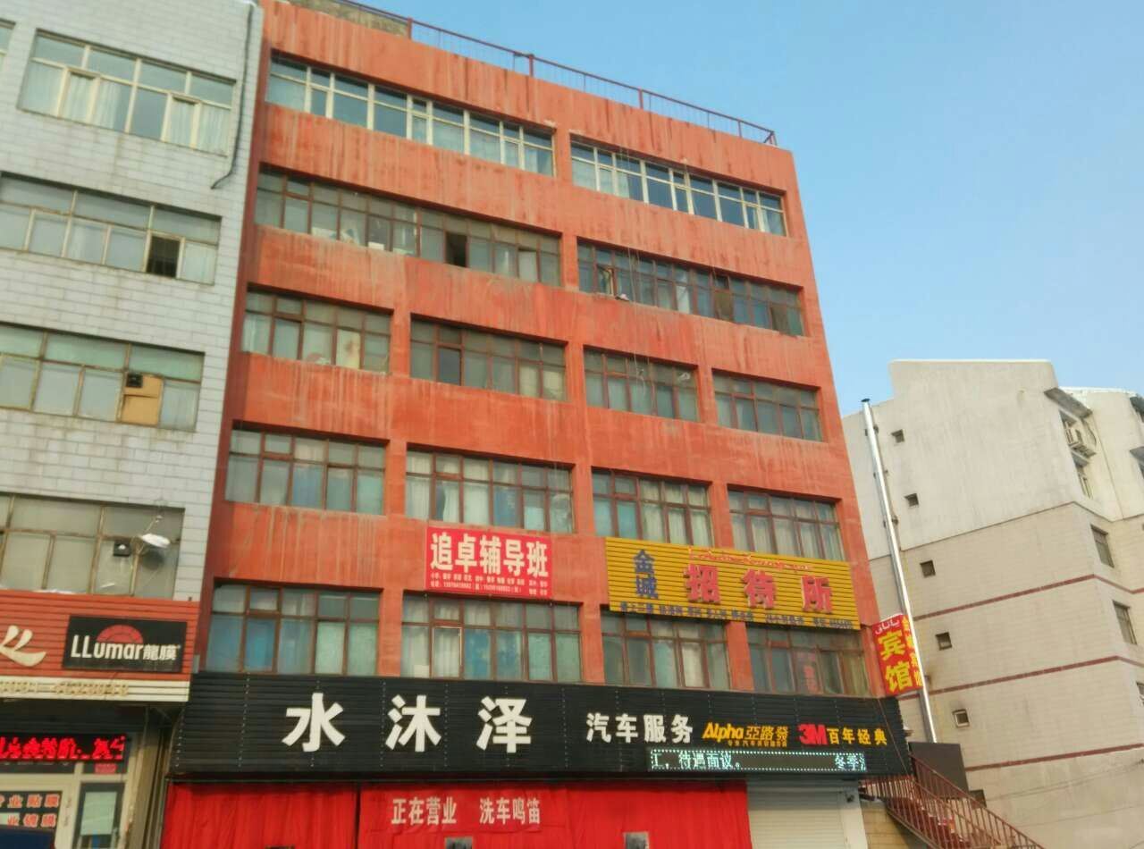 乌鲁木齐金城招待所