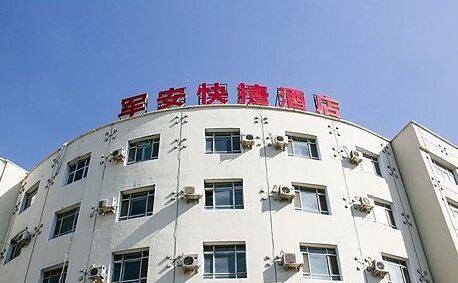 乌鲁木齐军安快捷酒店