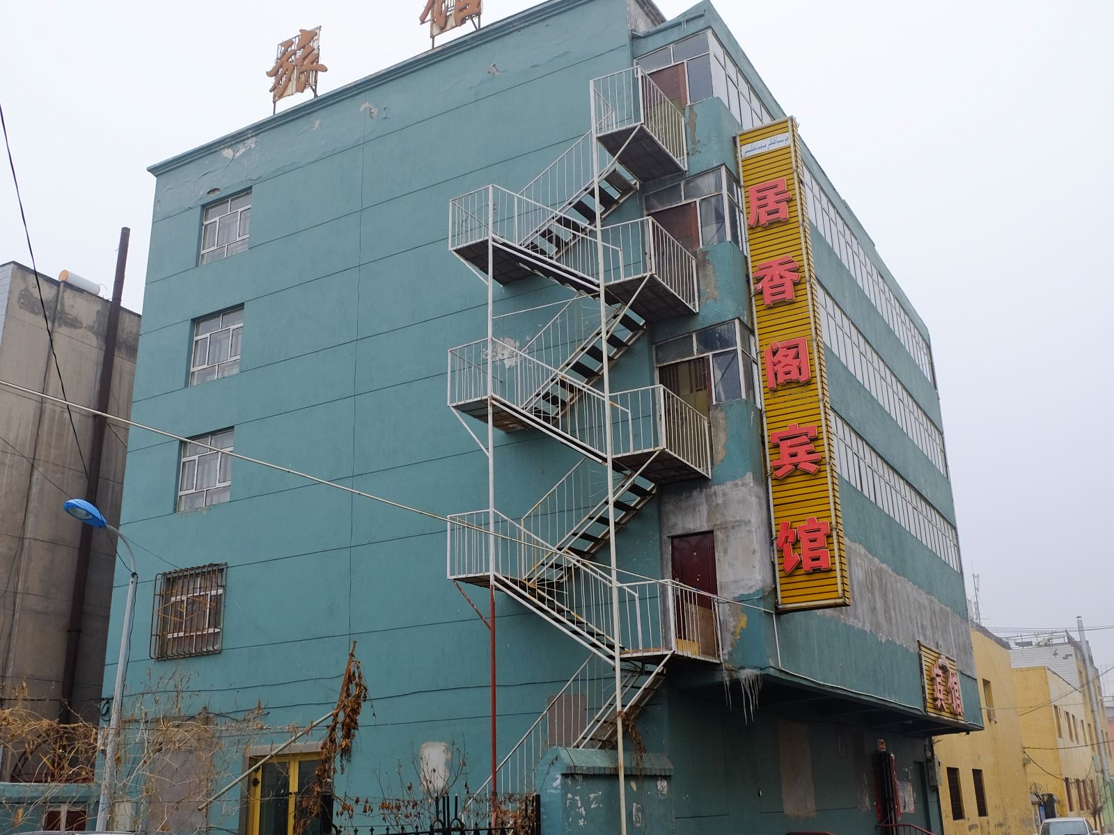 乌鲁木齐居香阁宾馆