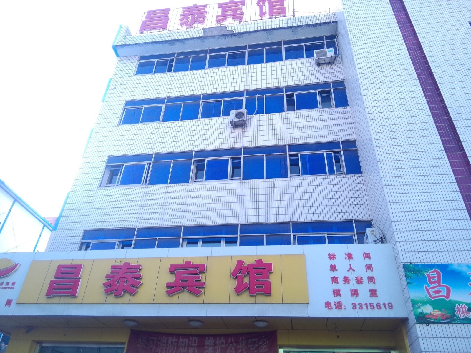 乌鲁木齐昌泰宾馆