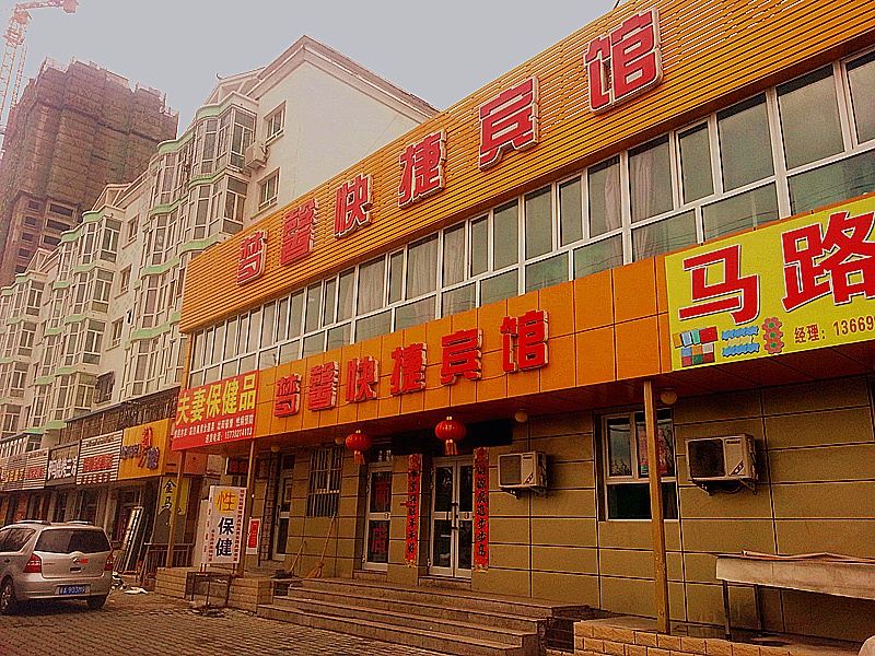 乌鲁木齐梦馨快捷宾馆