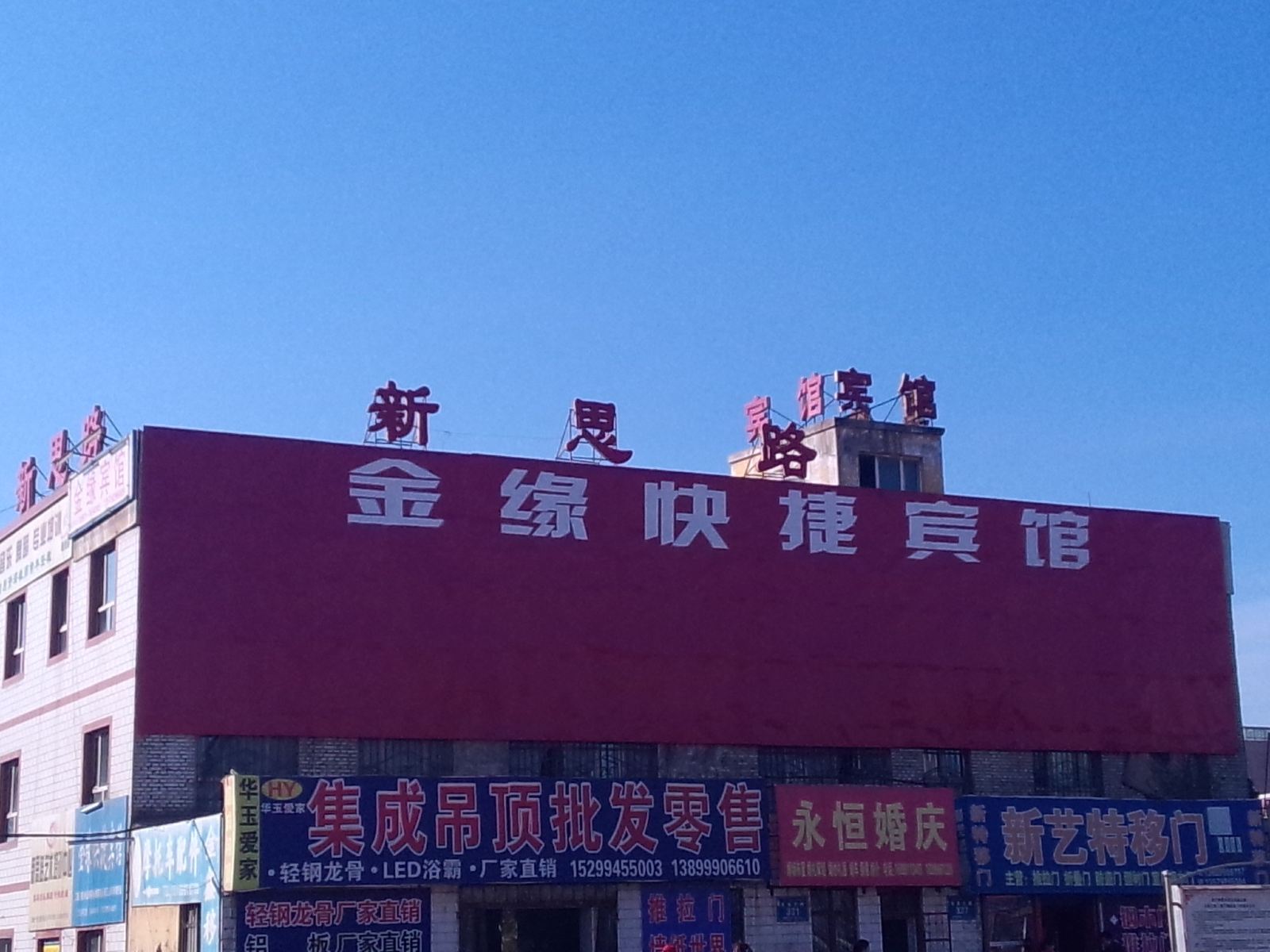 乌鲁木齐金缘快捷宾馆