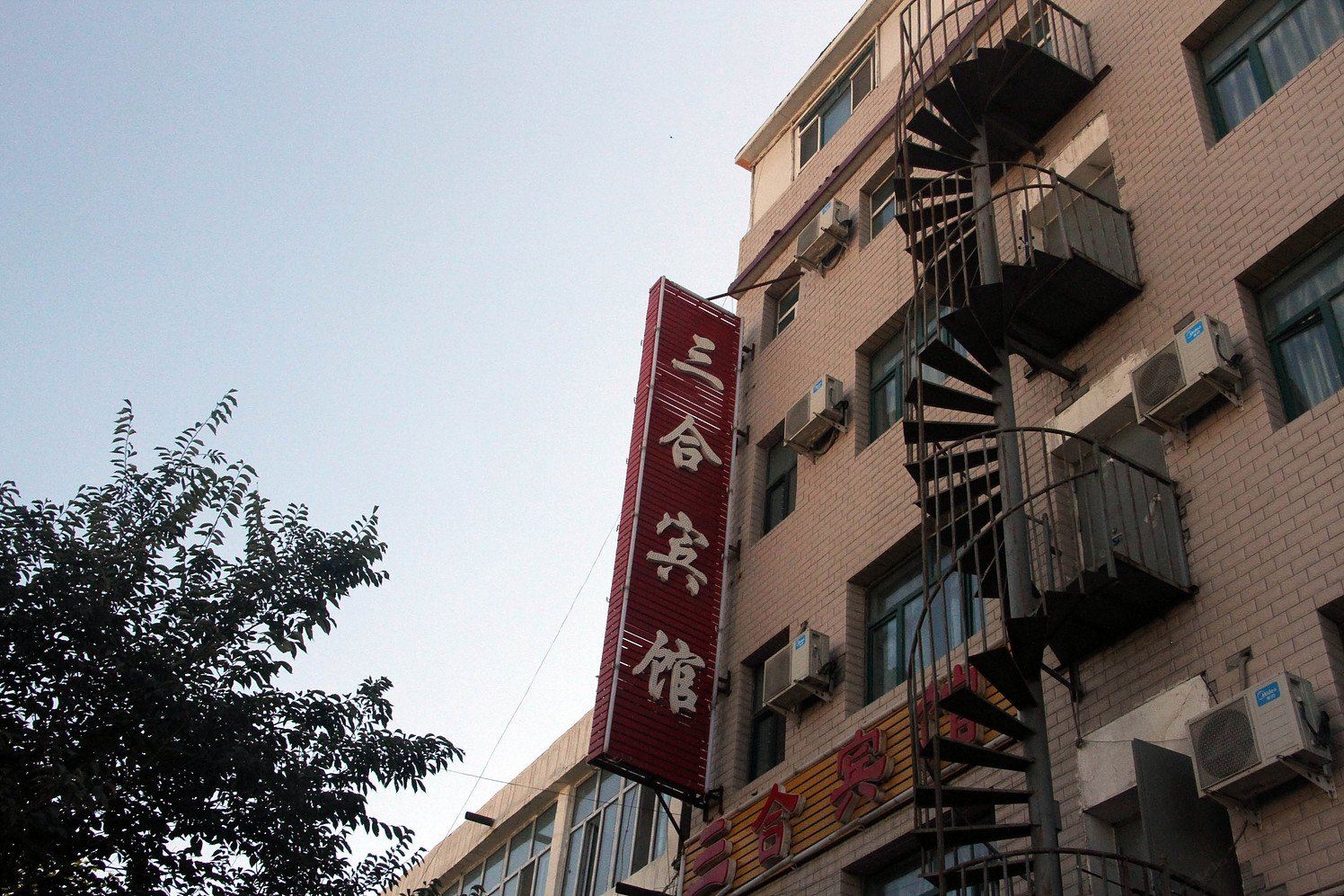 三合宾馆(乌鲁木齐河南东路店)