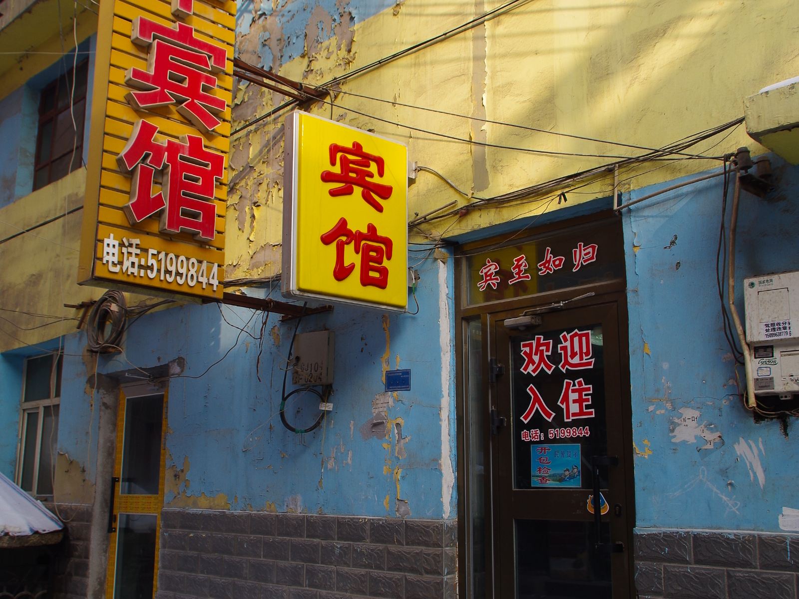 乌鲁木齐永平宾馆