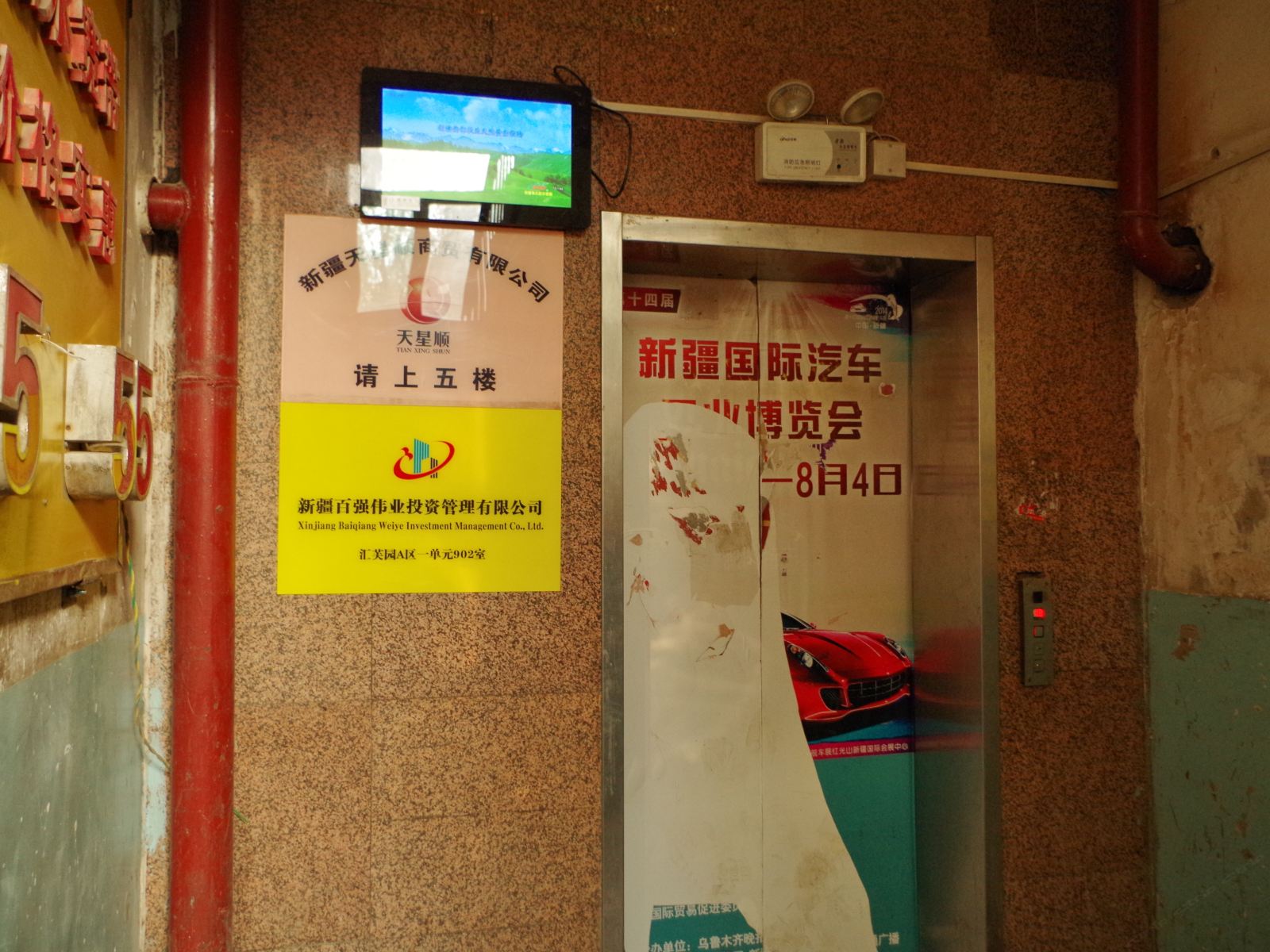 公共区域