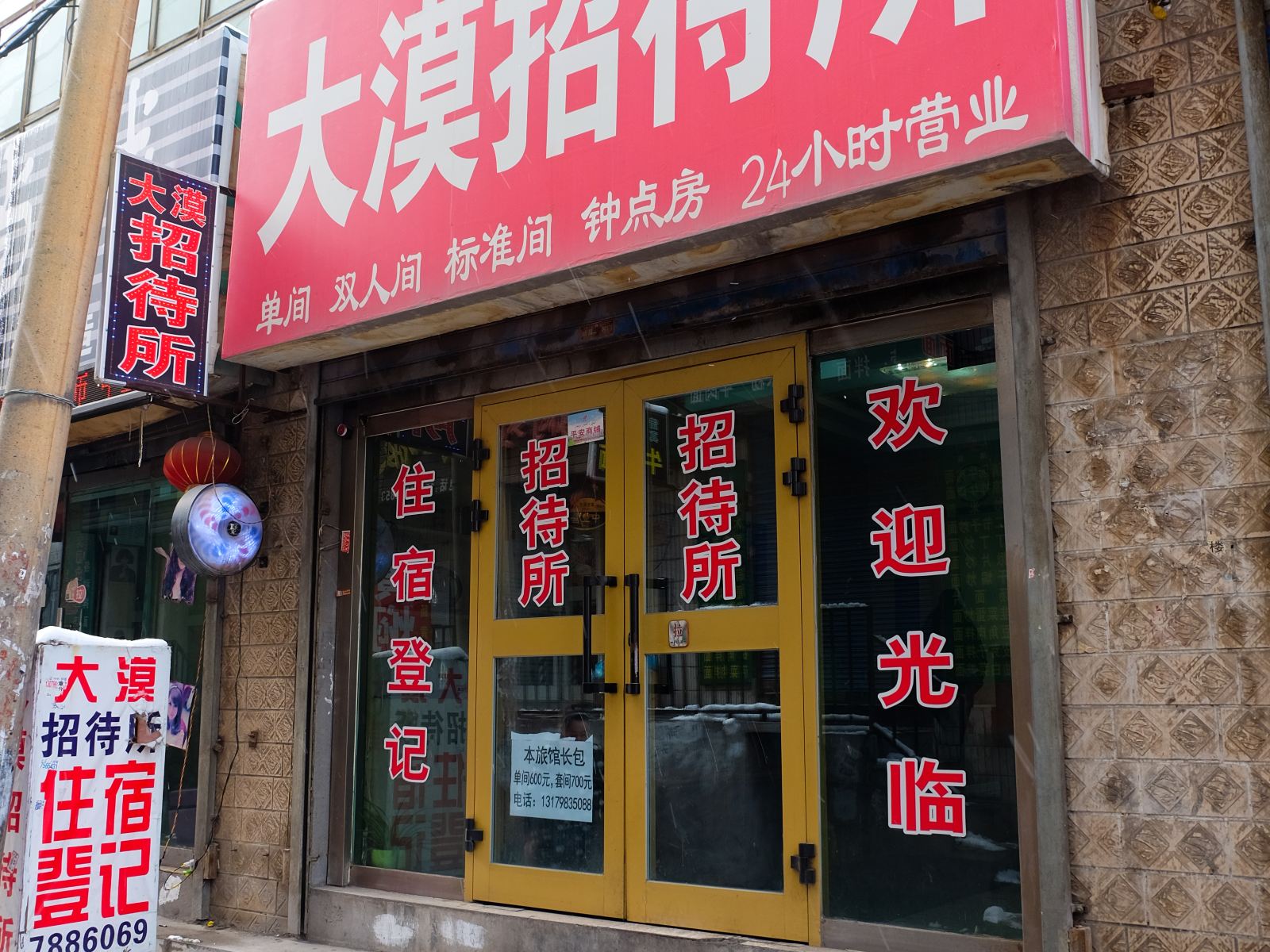 乌鲁木齐大漠招待所