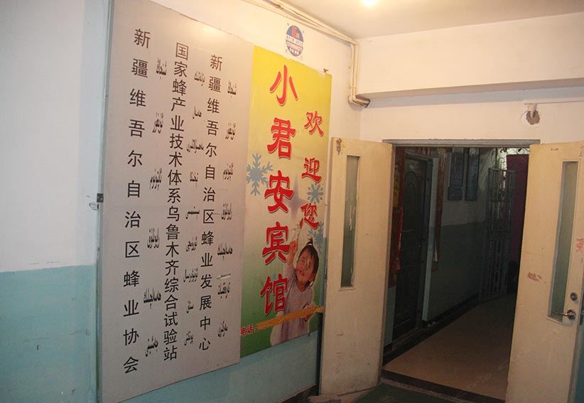 乌鲁木齐君安宾馆