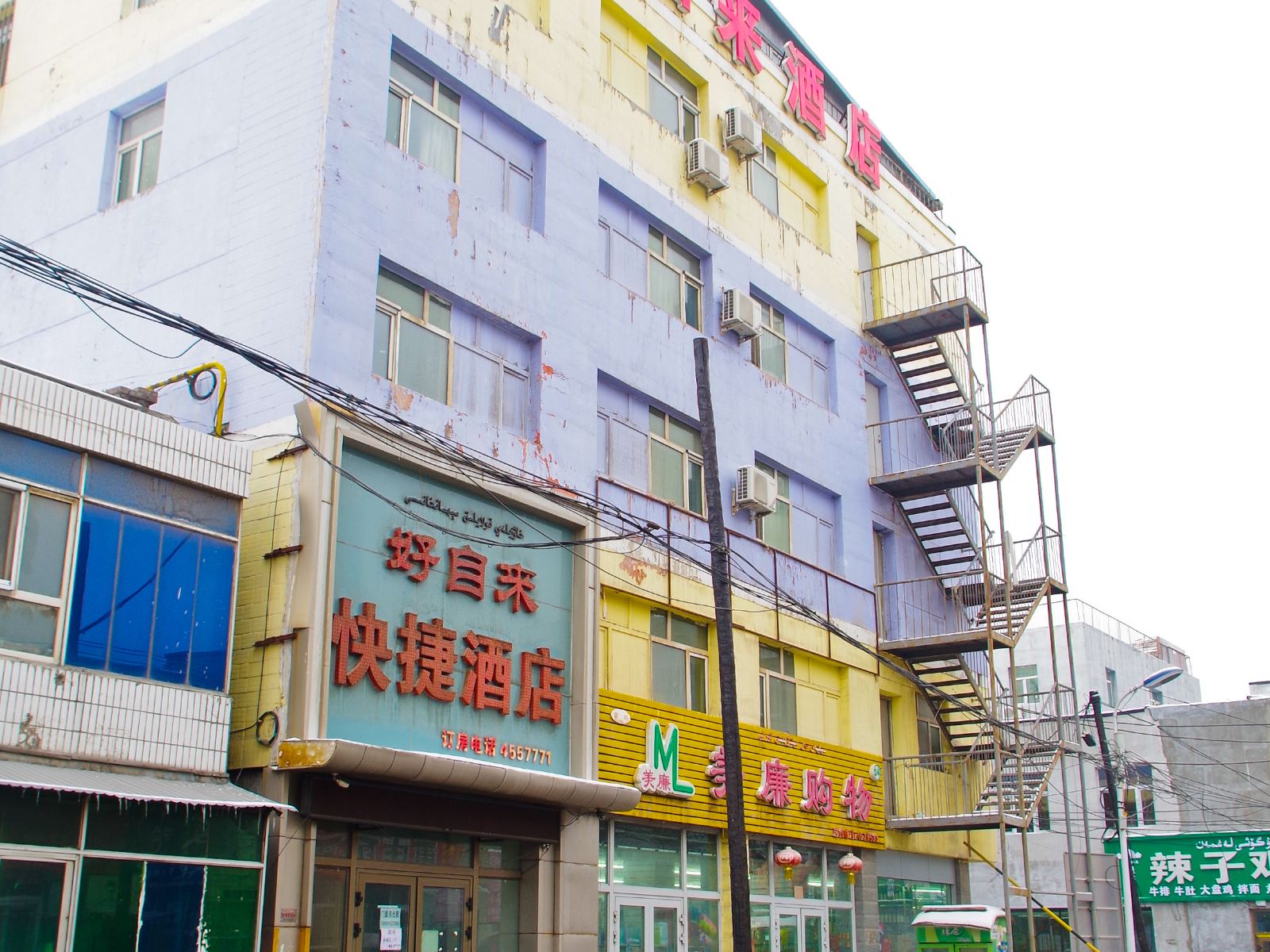 乌鲁木齐好自来快捷酒店