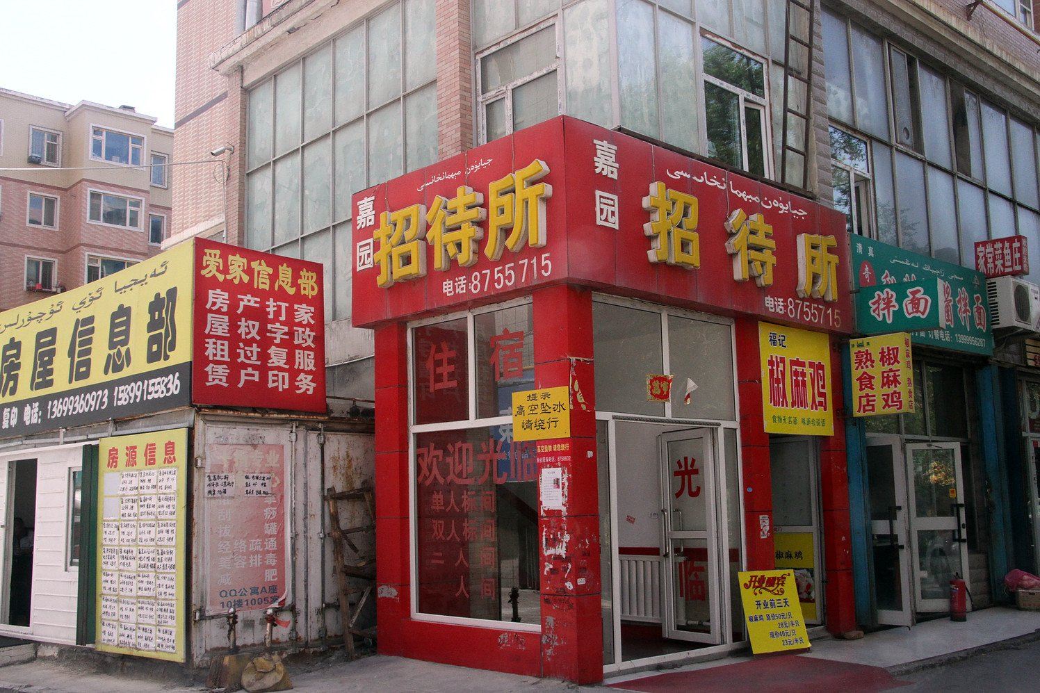 乌鲁木齐家园招待所