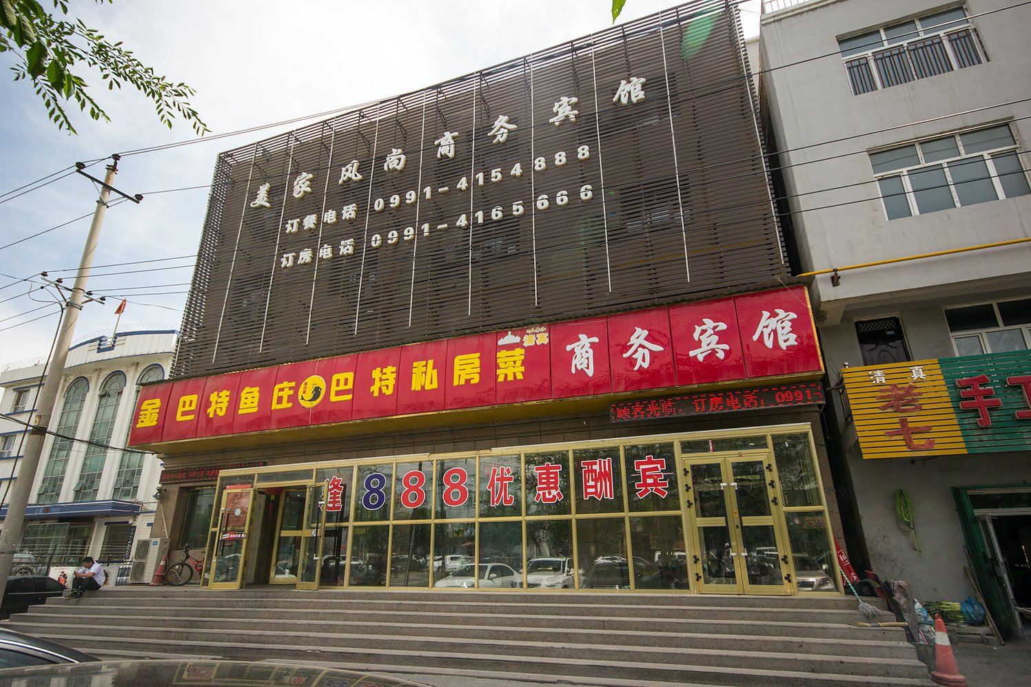 乌鲁木齐美家风尚酒店