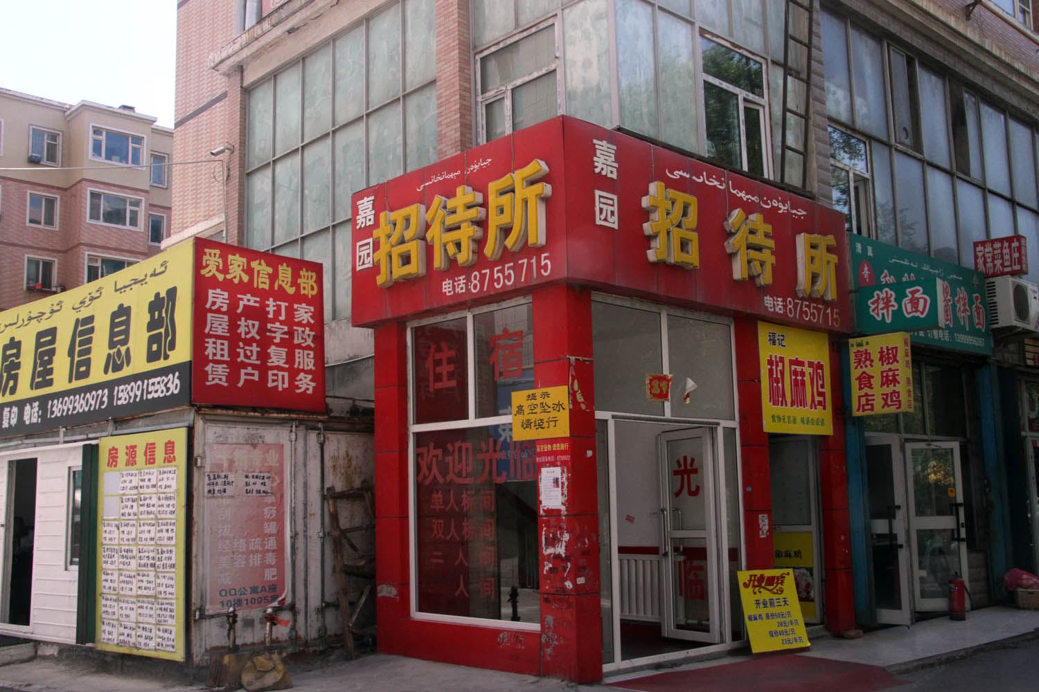 乌鲁木齐嘉园招待所