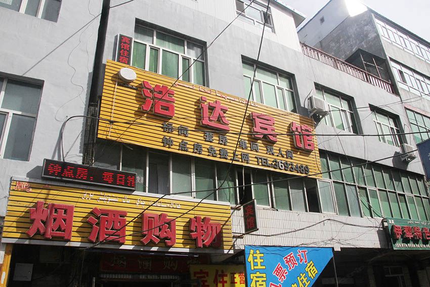 浩达宾馆(乌鲁木齐祥和南三巷店)