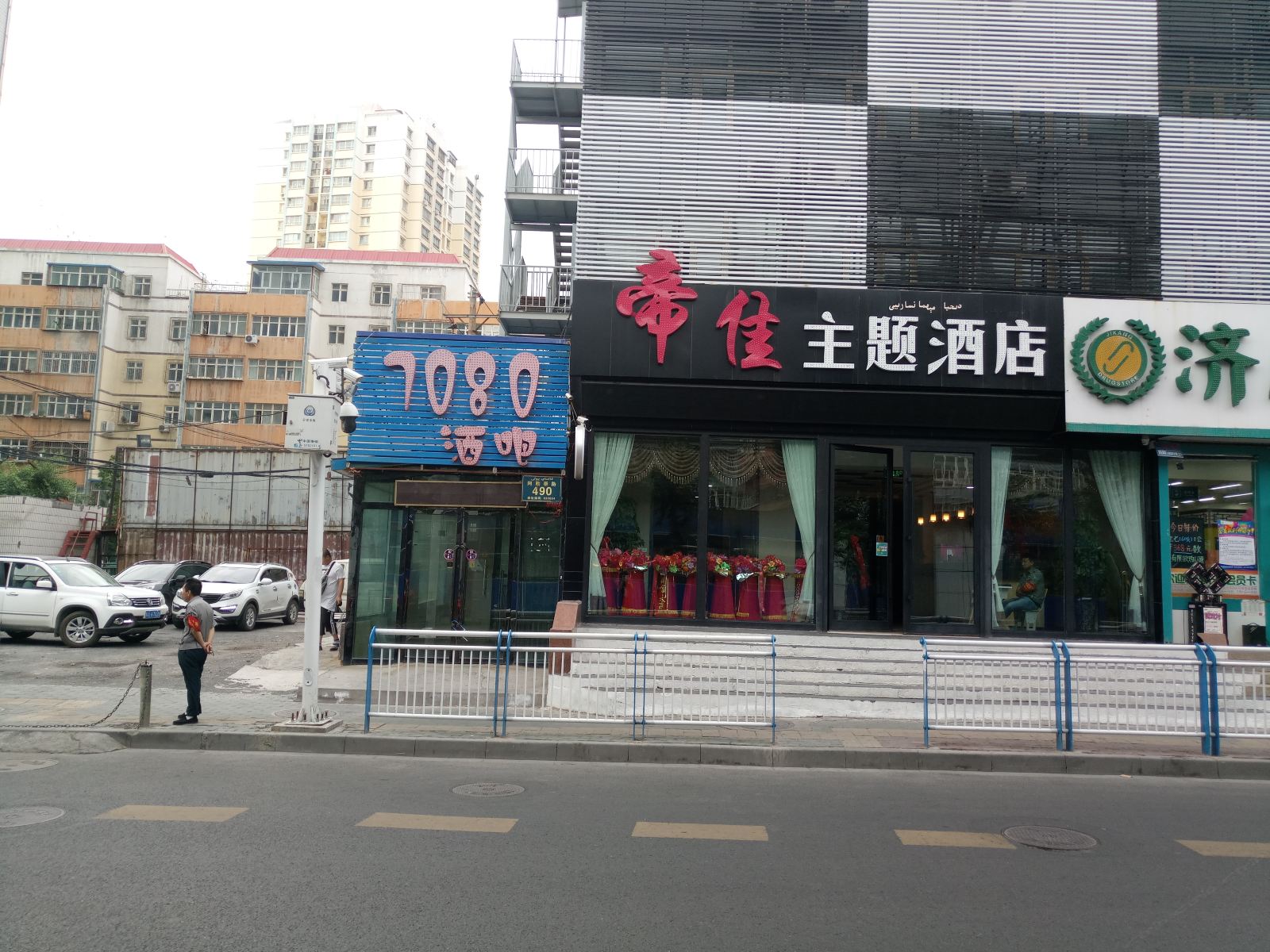 乌鲁木齐帝佳主题酒店(原帝佳宾馆)