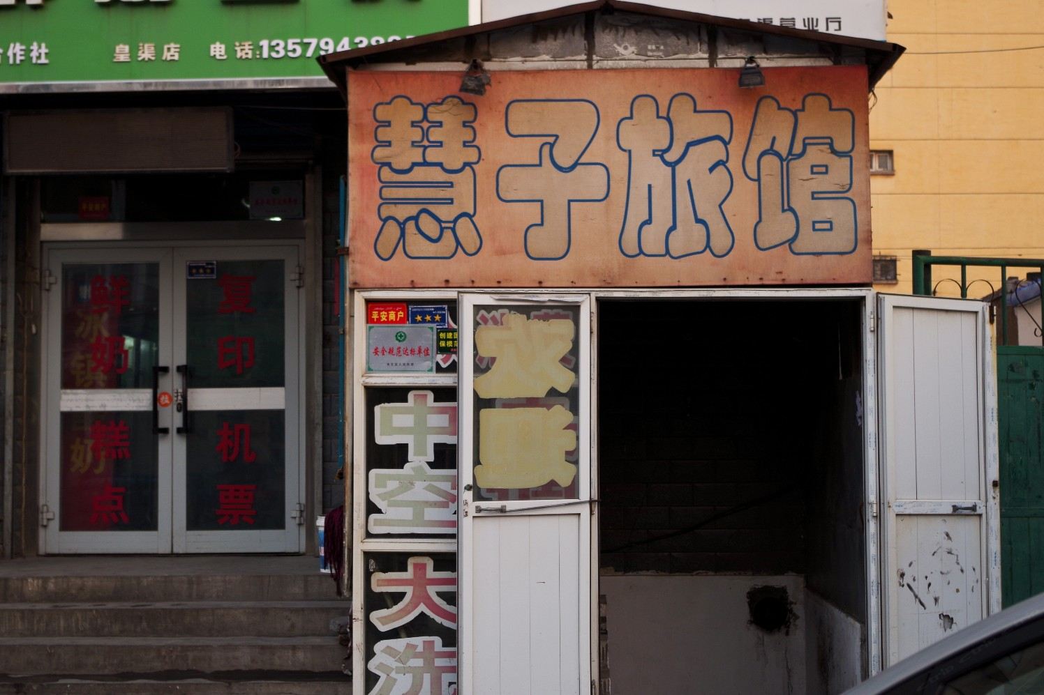 乌鲁木齐慧子旅馆