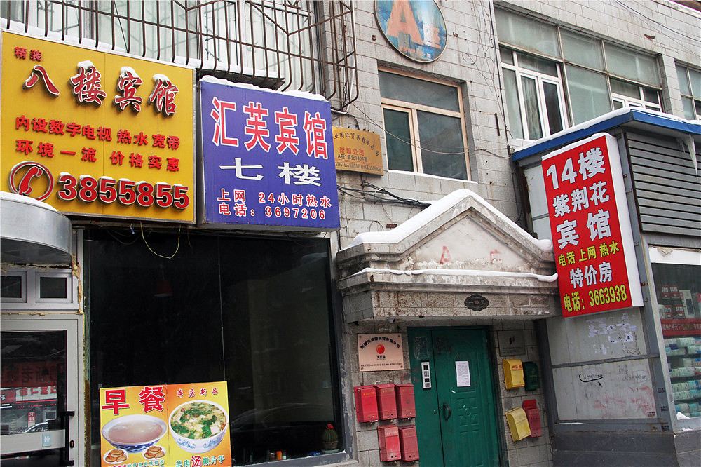 君逸宾馆(乌鲁木齐二分店)