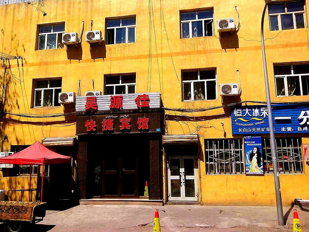 乌鲁木齐昊源佳快捷宾馆