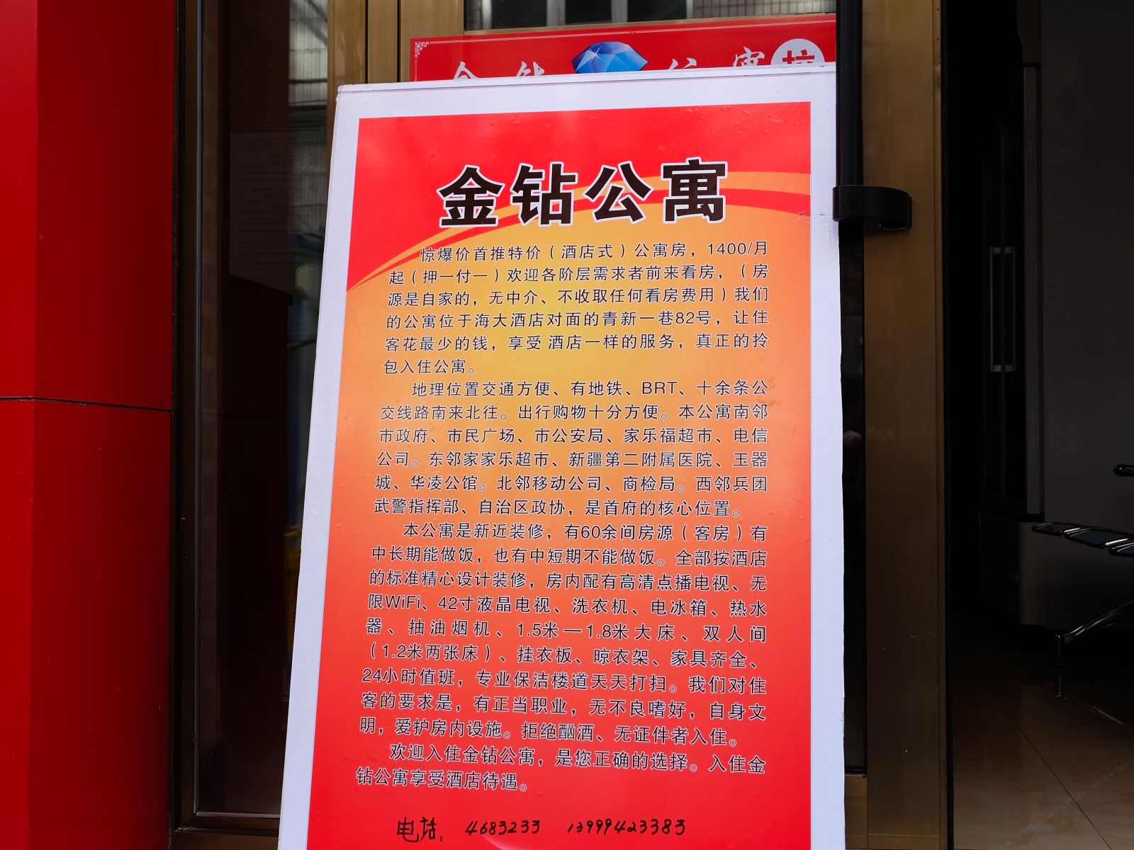 乌鲁木齐金钻公寓