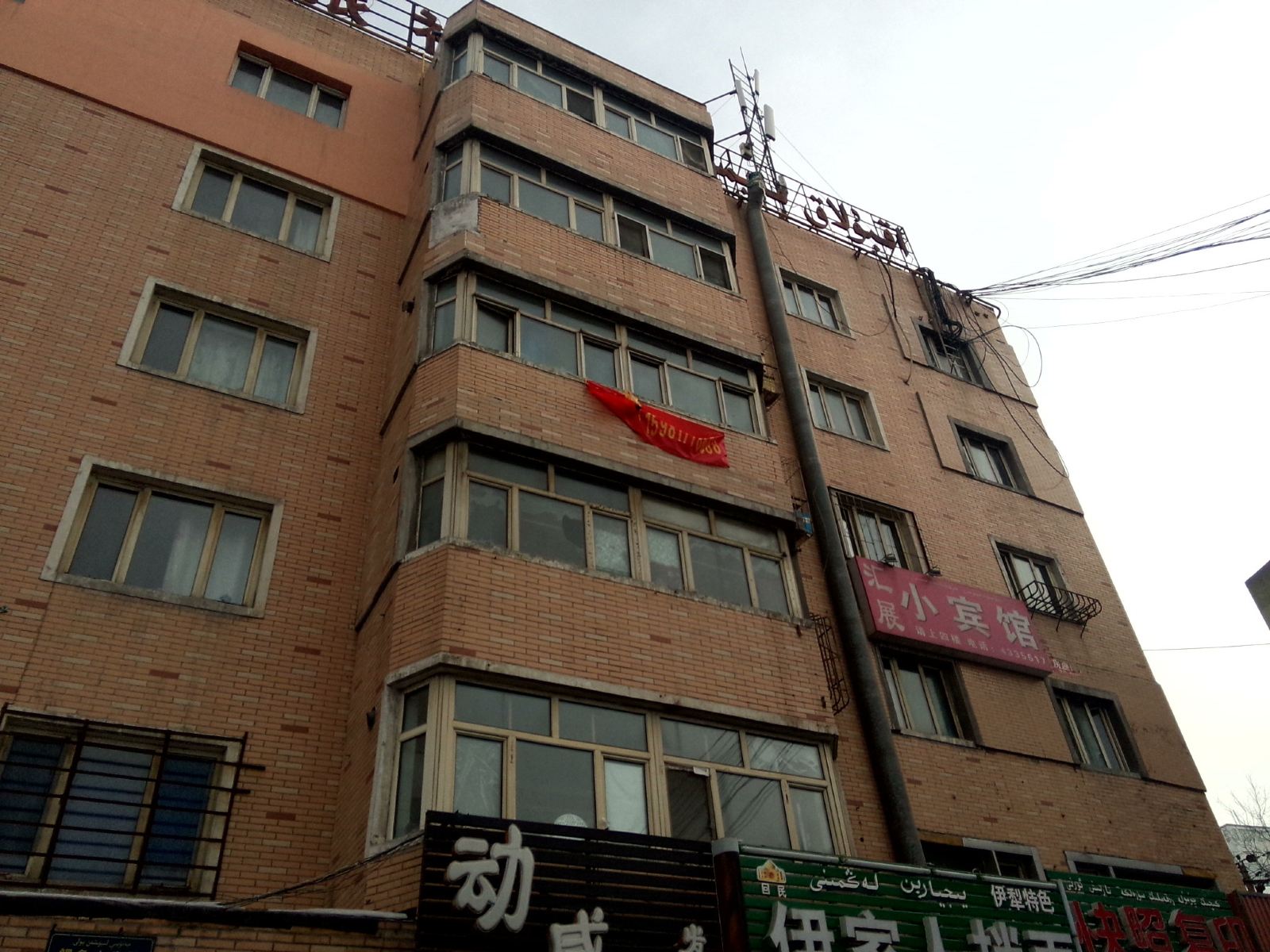 乌鲁木齐汇展小宾馆