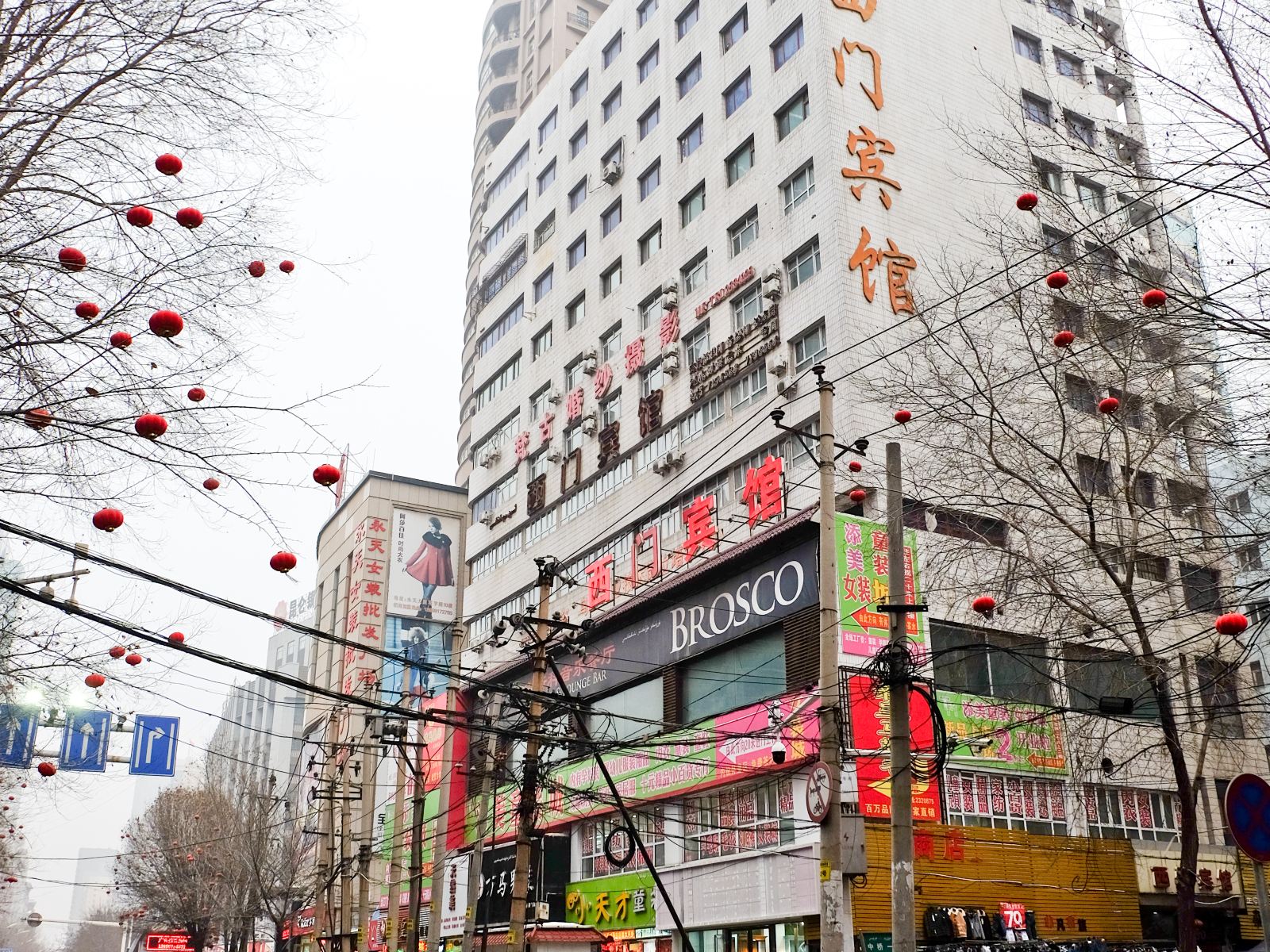 乌鲁木齐西门宾馆