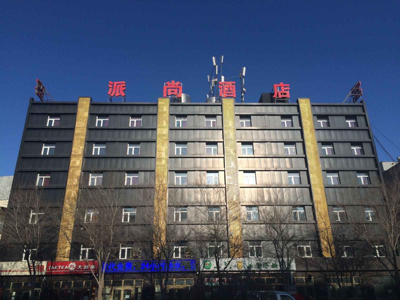 派尚酒店(乌鲁木齐西虹东路店)