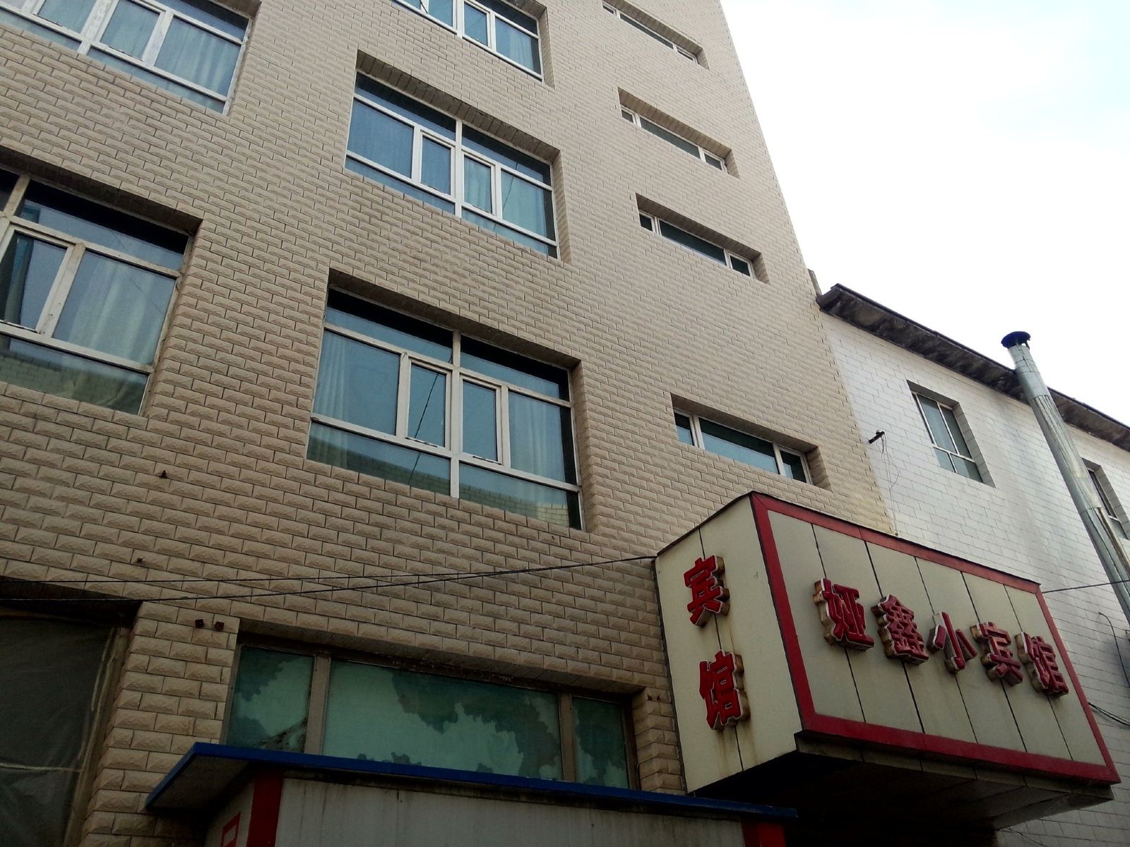 乌鲁木齐娅鑫小宾馆
