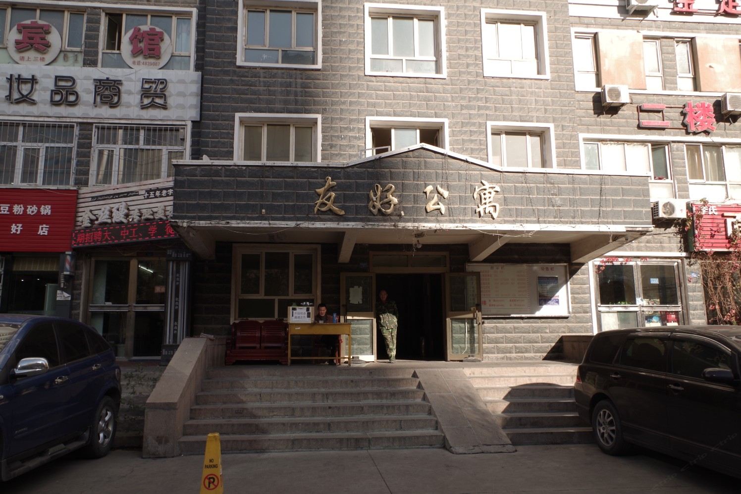 乌鲁木齐双燕宾馆