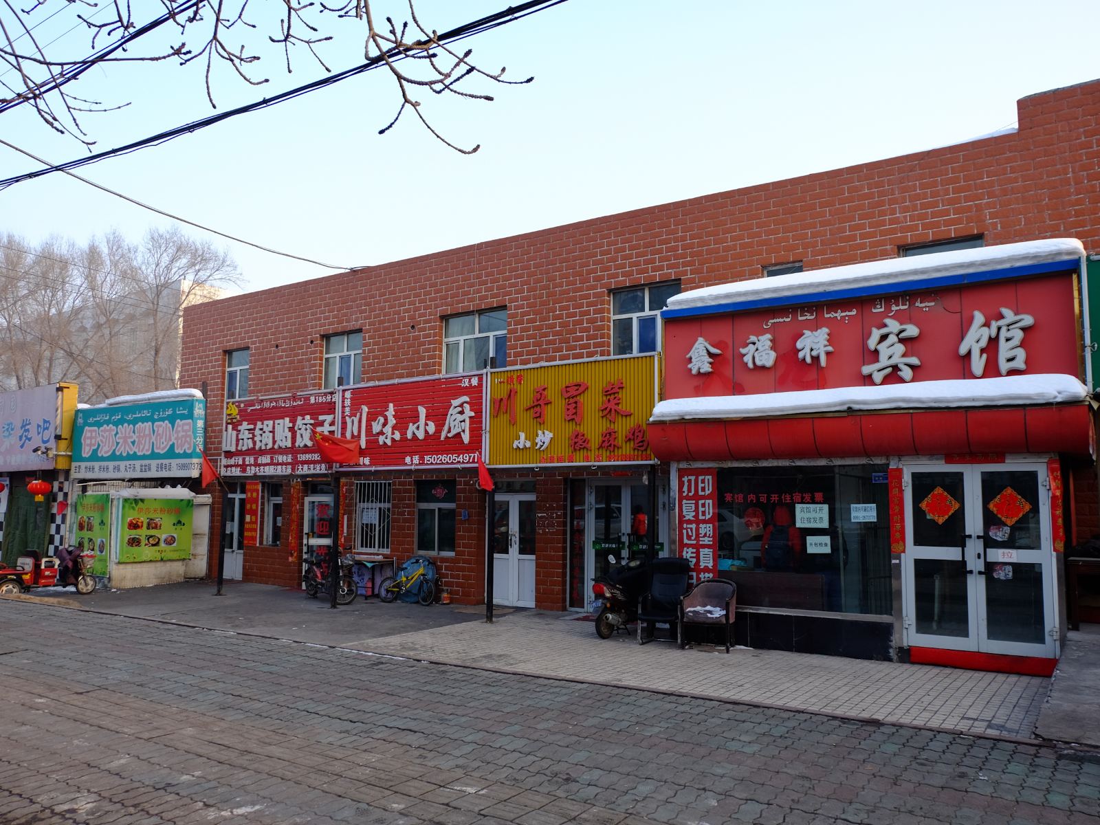 乌鲁木齐鑫福祥宾馆