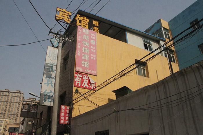 乌鲁木齐唯美宾馆