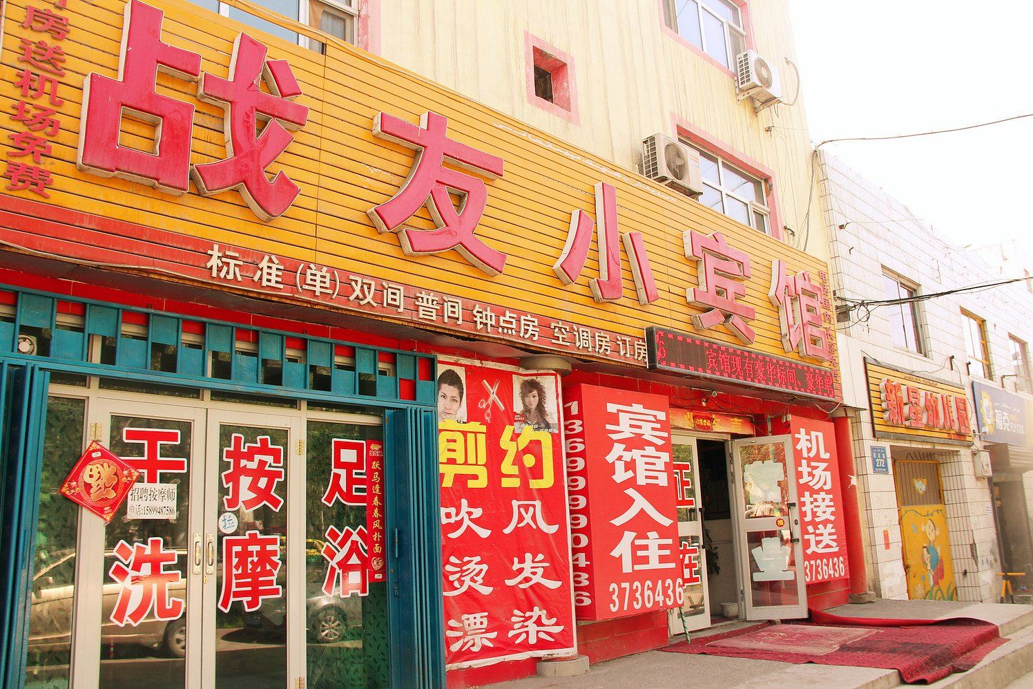 乌鲁木齐战友小宾馆
