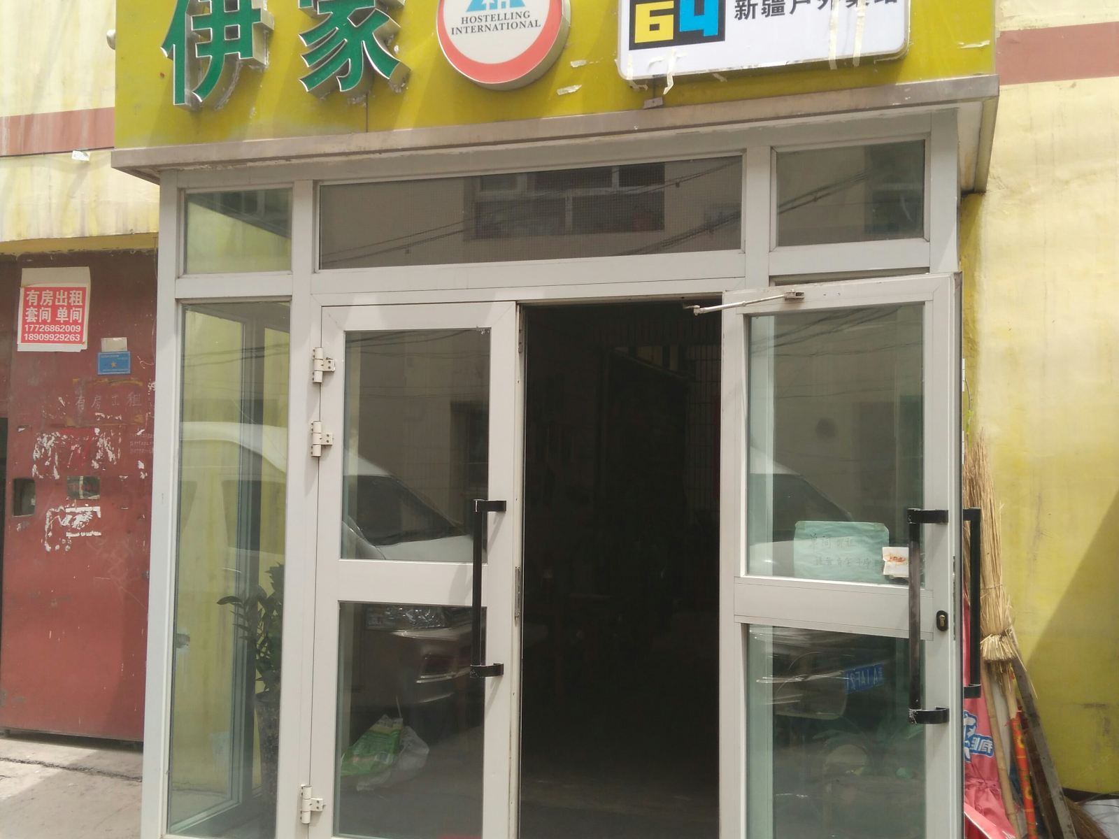 乌鲁木齐伊家青年公寓
