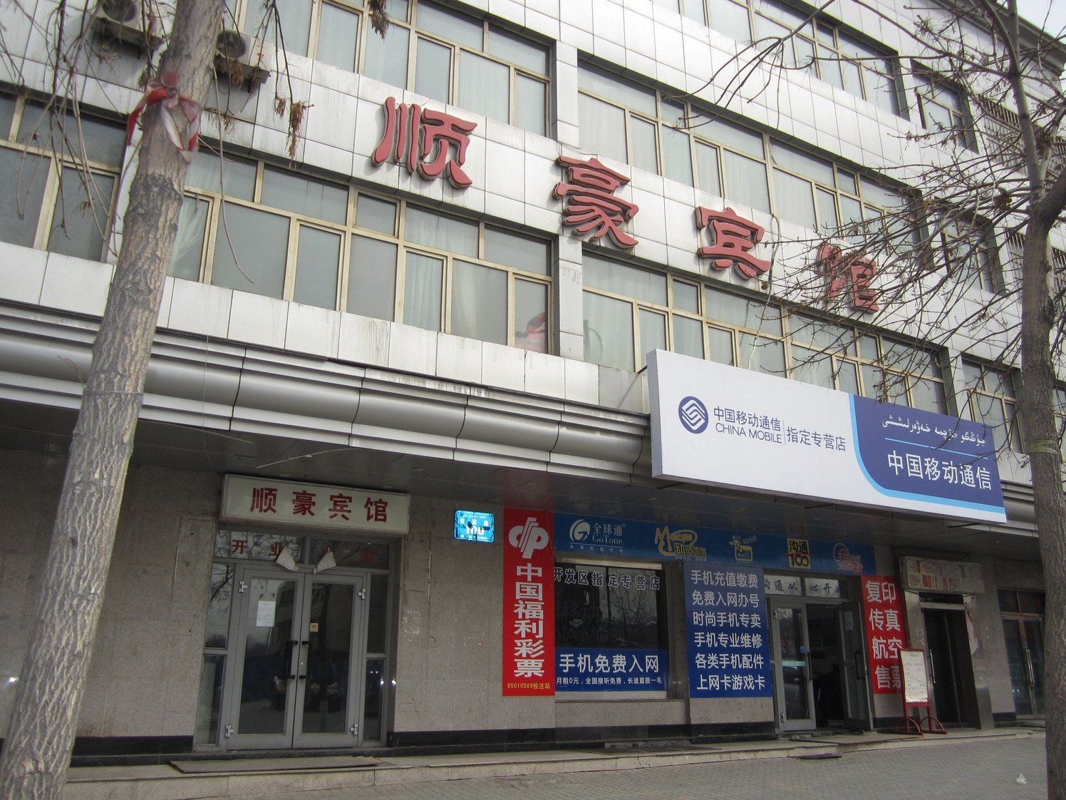 乌鲁木齐顺豪鑫快捷宾馆