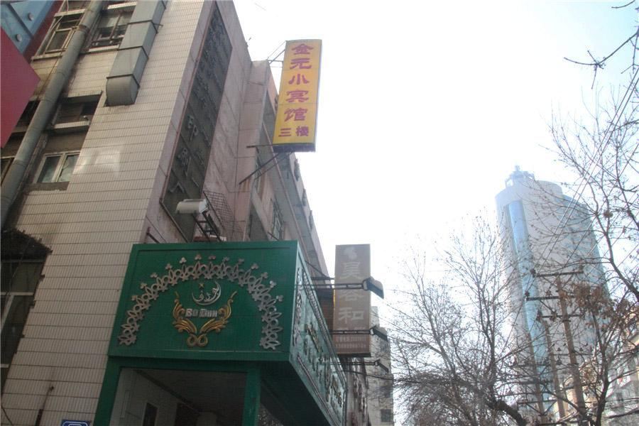 乌鲁木齐新金元宾馆