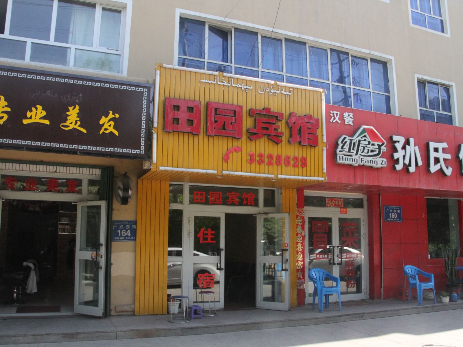 乌鲁木齐田园宾馆