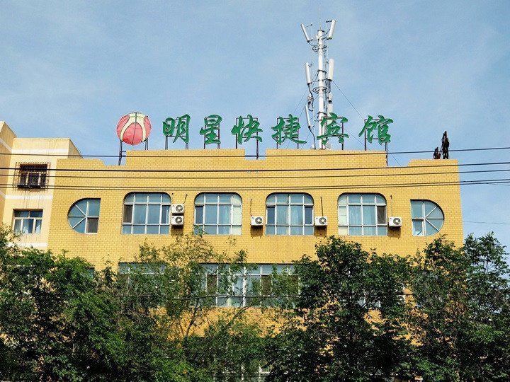 明星快捷宾馆乌鲁木齐头宫店