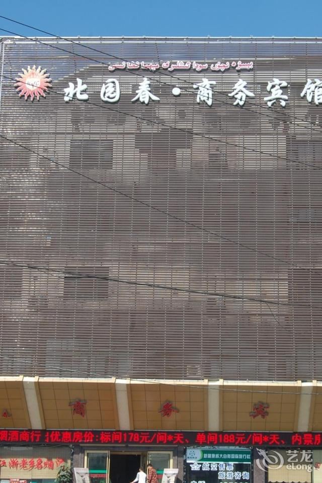 乌鲁木齐北园春商务宾馆