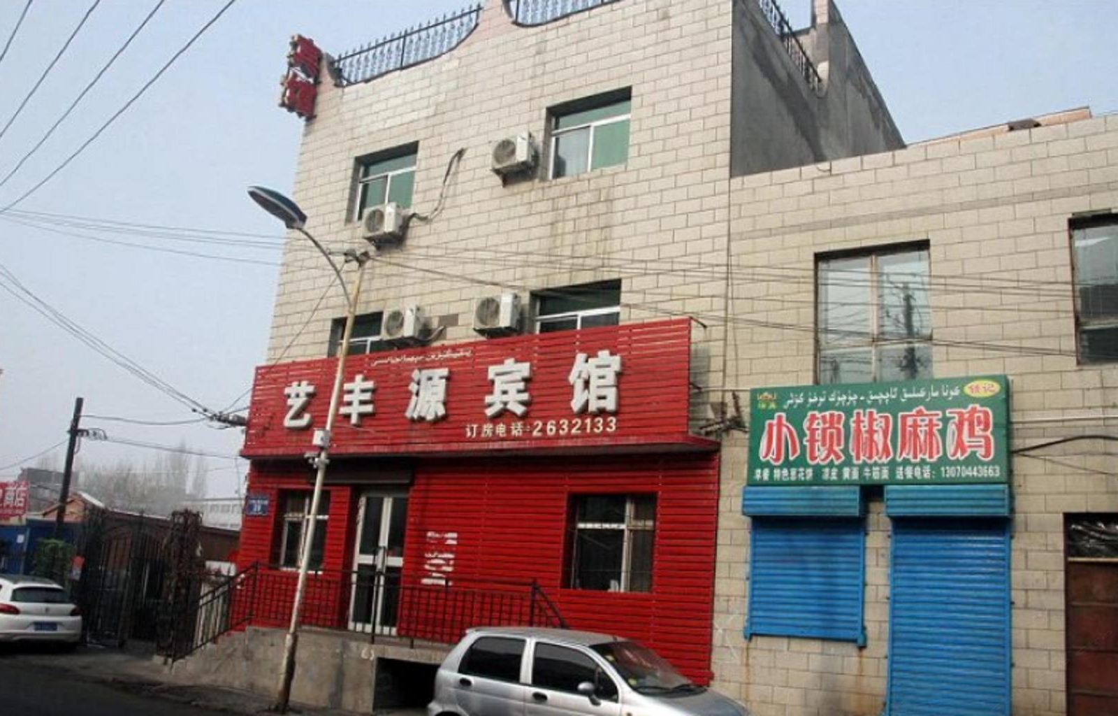 乌鲁木齐艺丰源宾馆