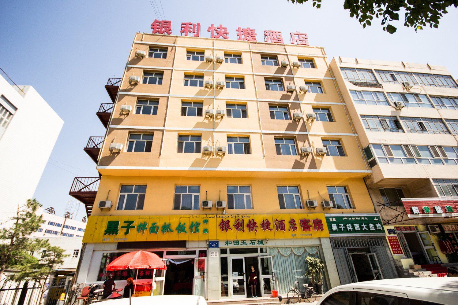 乌鲁木齐银利快捷酒店