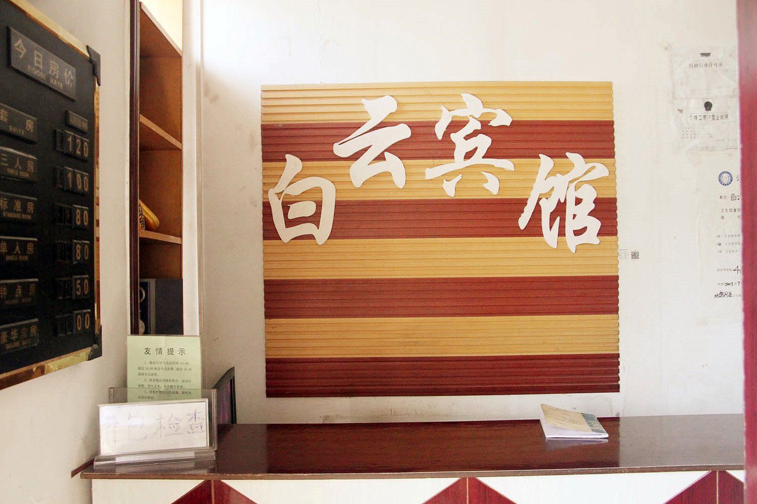 公共区域