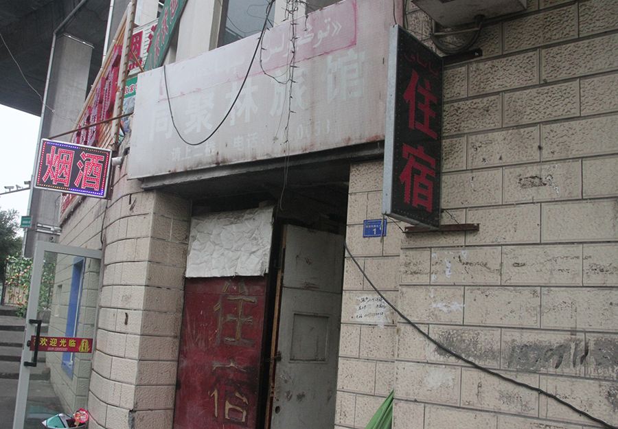 乌鲁木齐同聚林旅馆