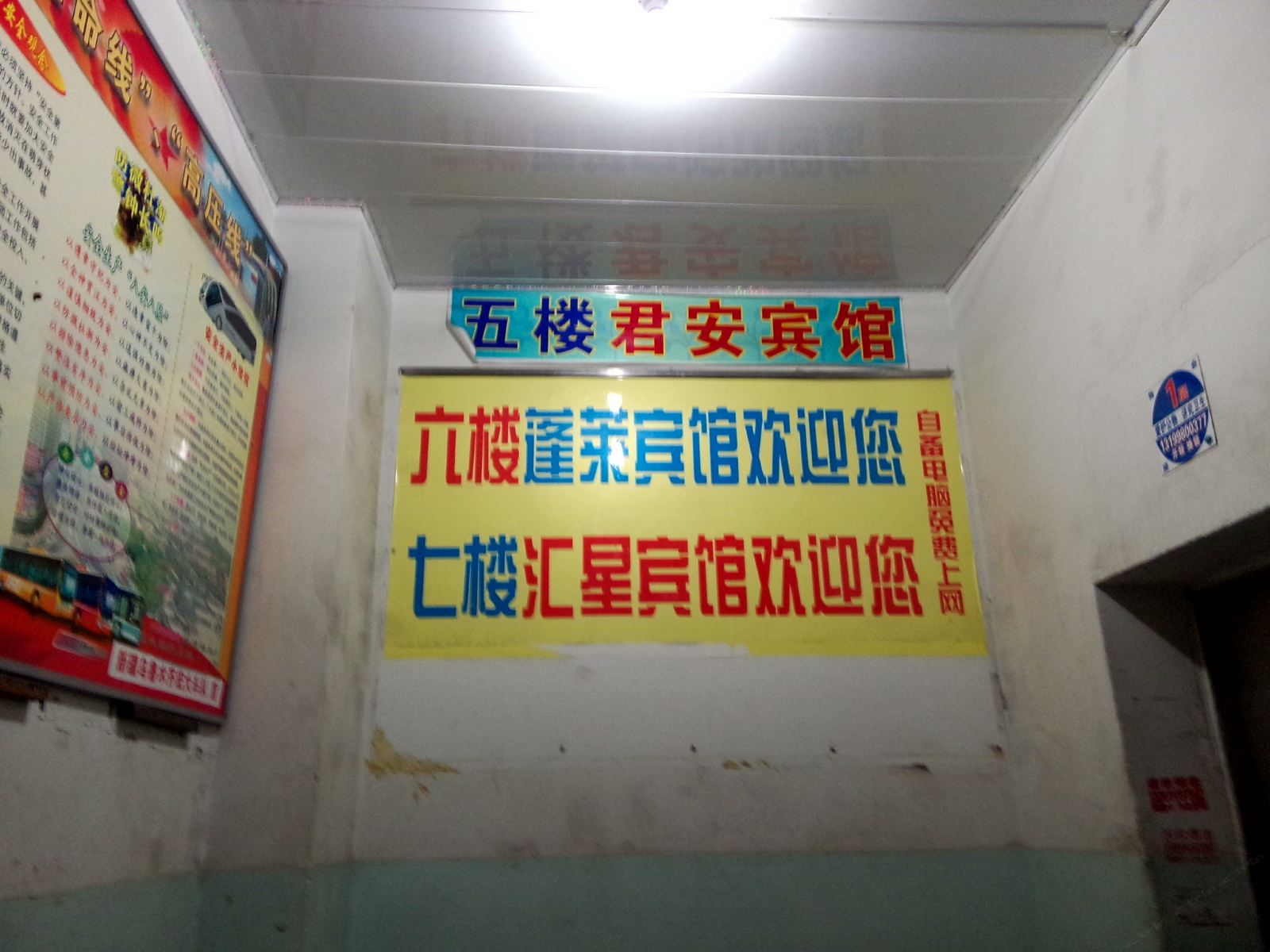 乌鲁木齐蓬莱宾馆