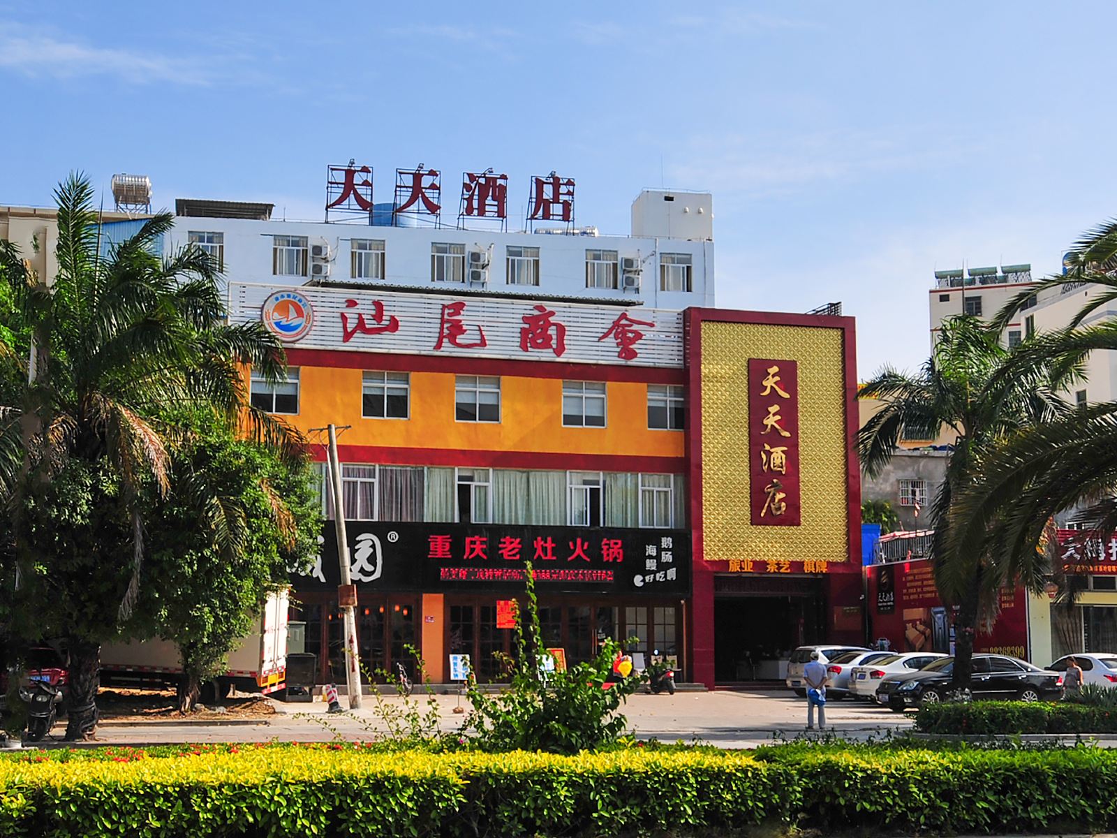 三亚天天酒店