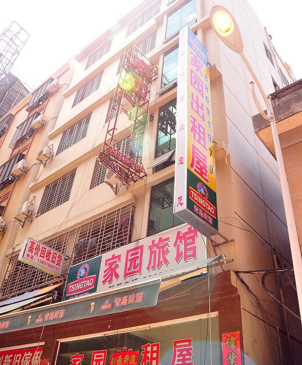 三亚家园旅馆