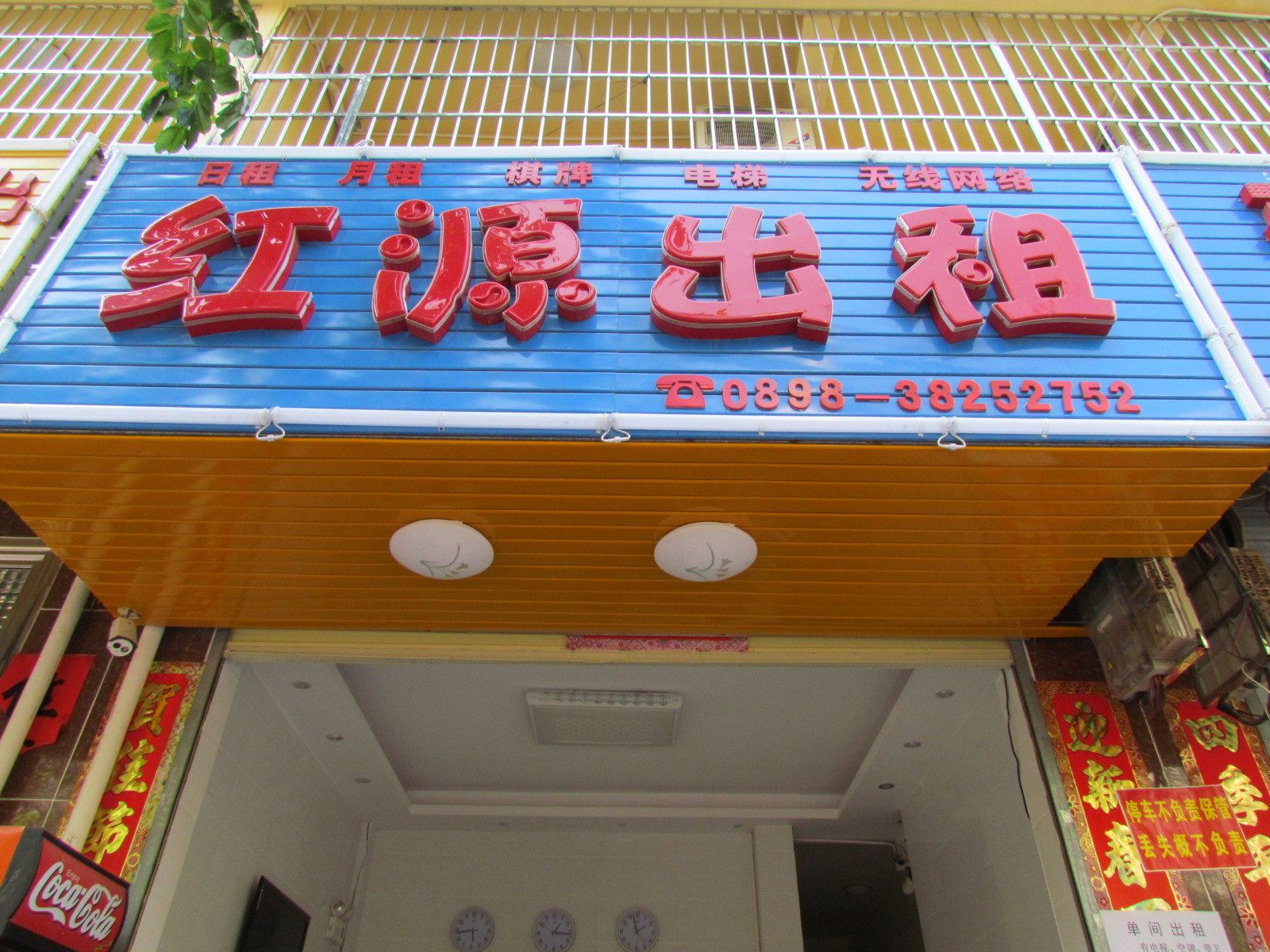 三亚红源客栈