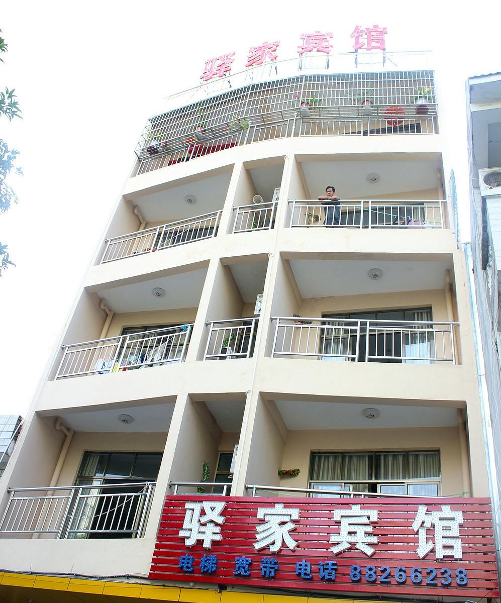 三亚驿家宾馆