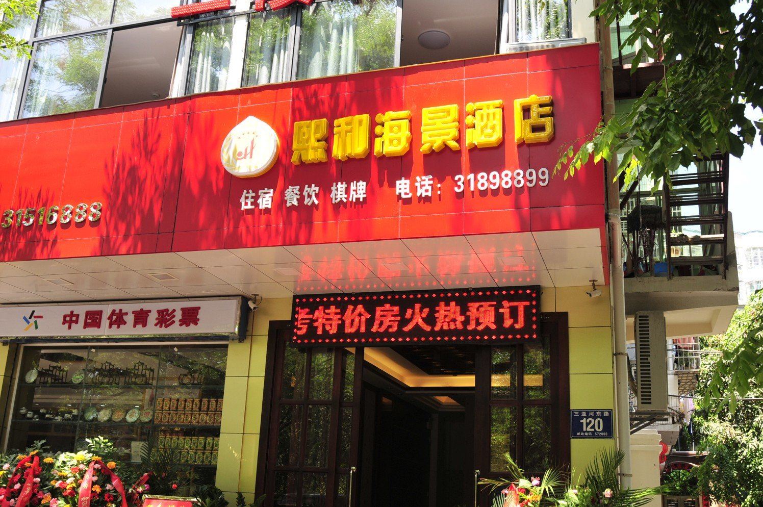 三亚熙和海景酒店