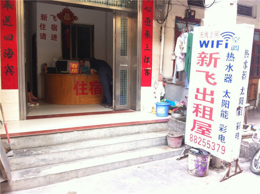 三亚新飞出租屋