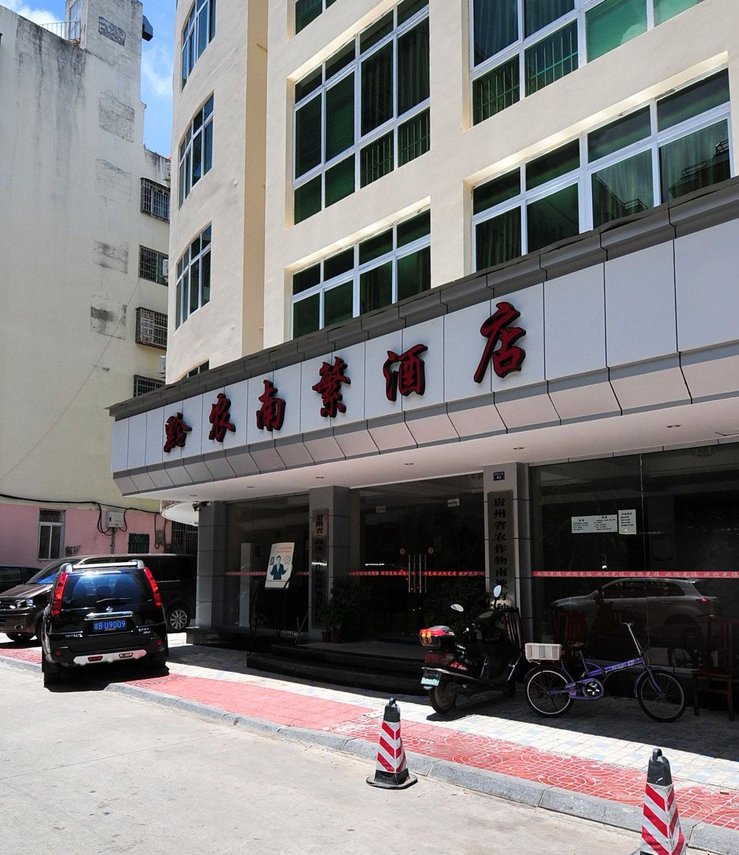 三亚黔农南繁酒店