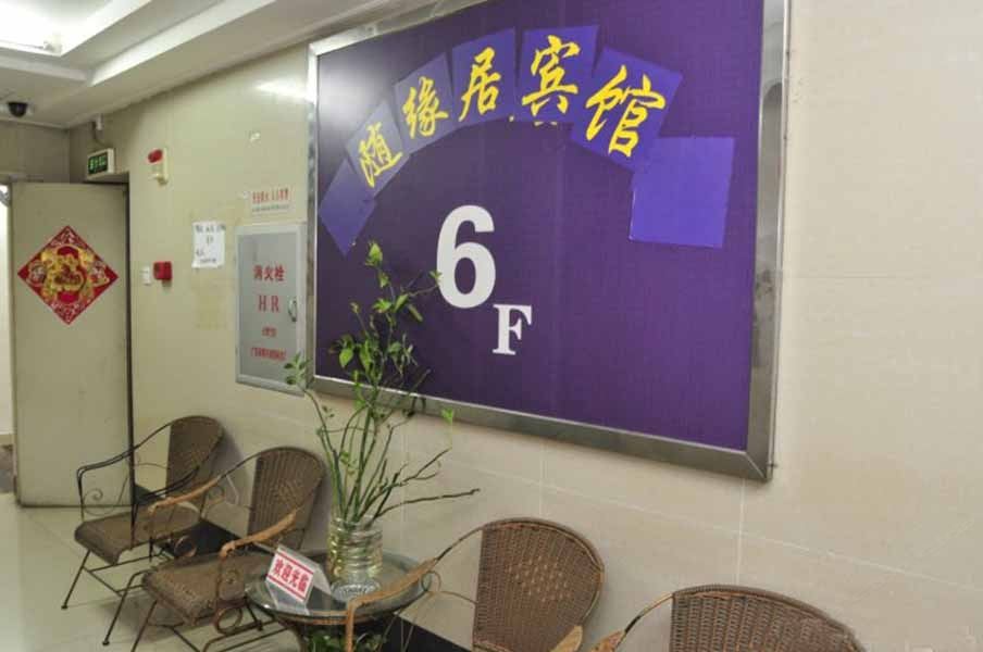 三亚随缘居宾馆