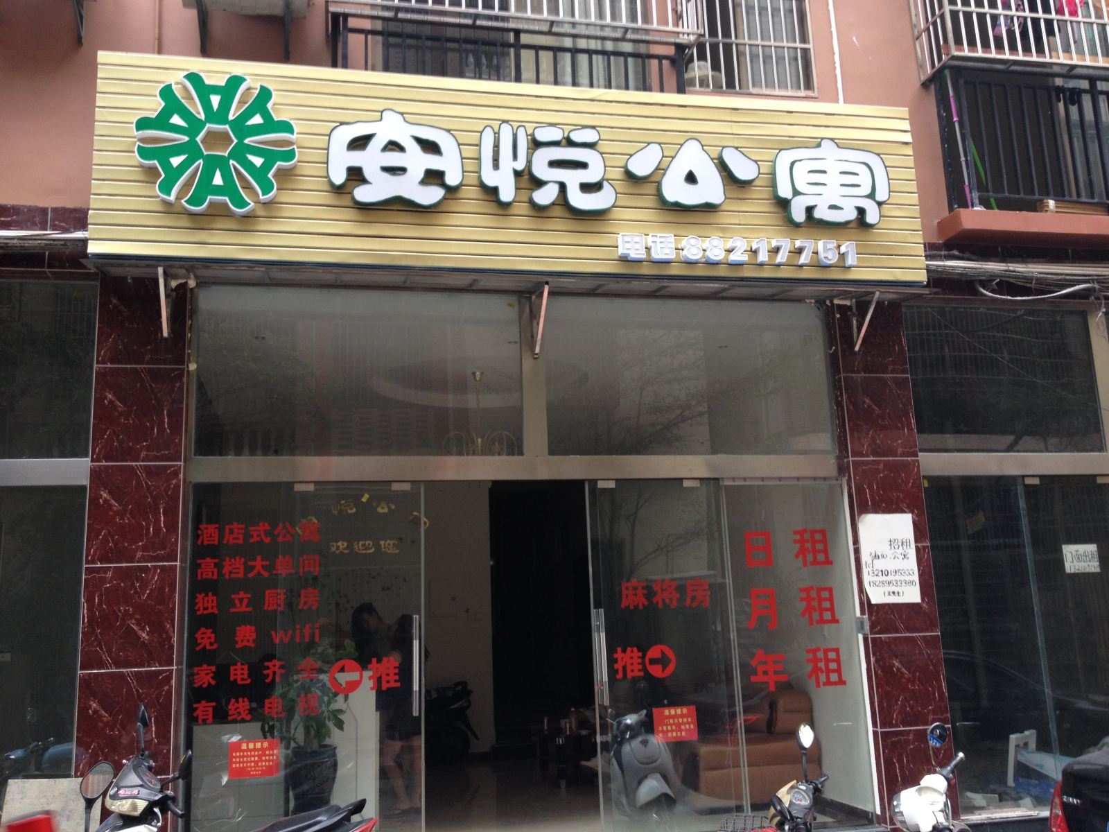 三亚安悦公寓