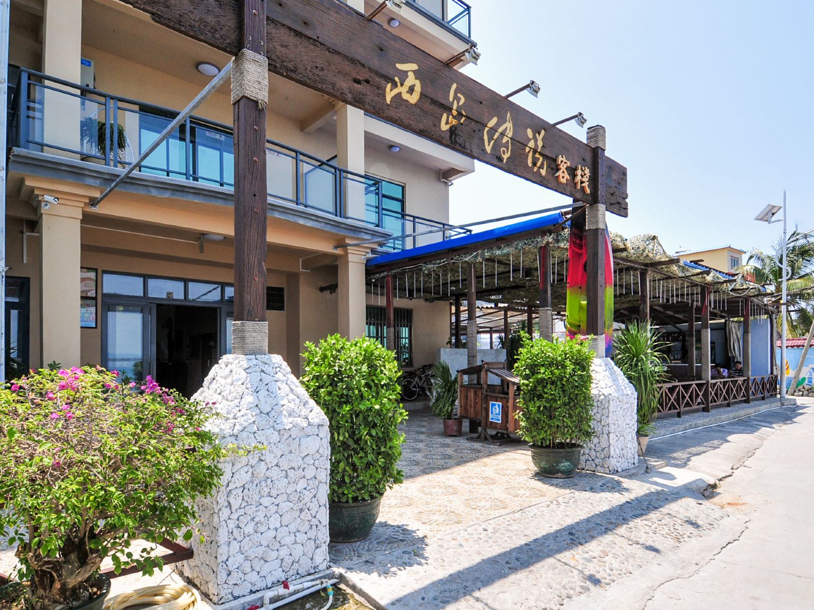 三亚西岛立海客栈(原西岛传说客栈)